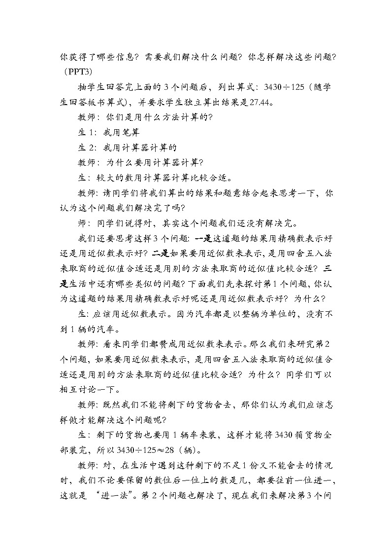 2025秋西师大版五年级数学上册 第三单元 用“进一法”求商的近似值（教案）第2页