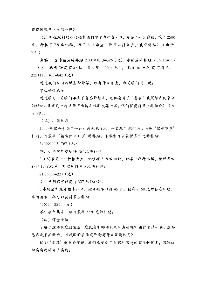 2025秋西师大版五年级数学上册 第三单元 关注“惠农”政策（教案）第2页
