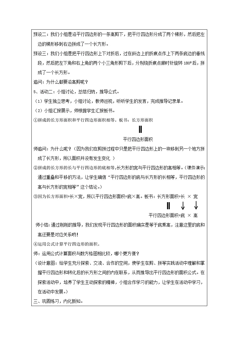 2025秋西师大版五年级数学上册5 平行四边形的面积（教案）第3页