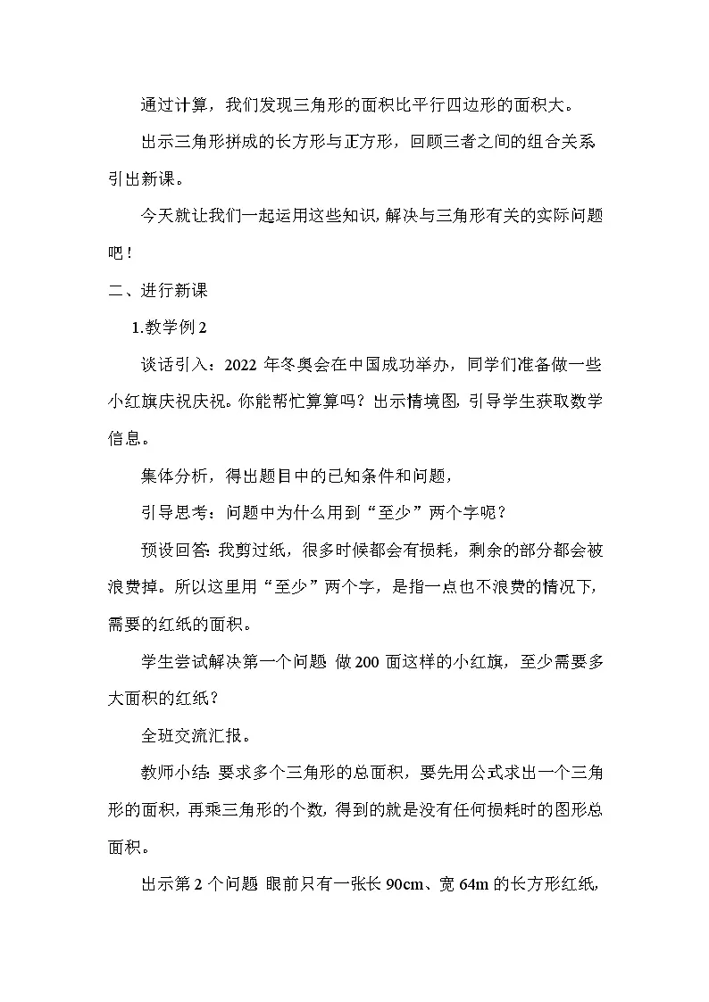 2025秋西师大版五年级数学上册5 三角形的面积（第2课时）（教案+作业设计）第2页