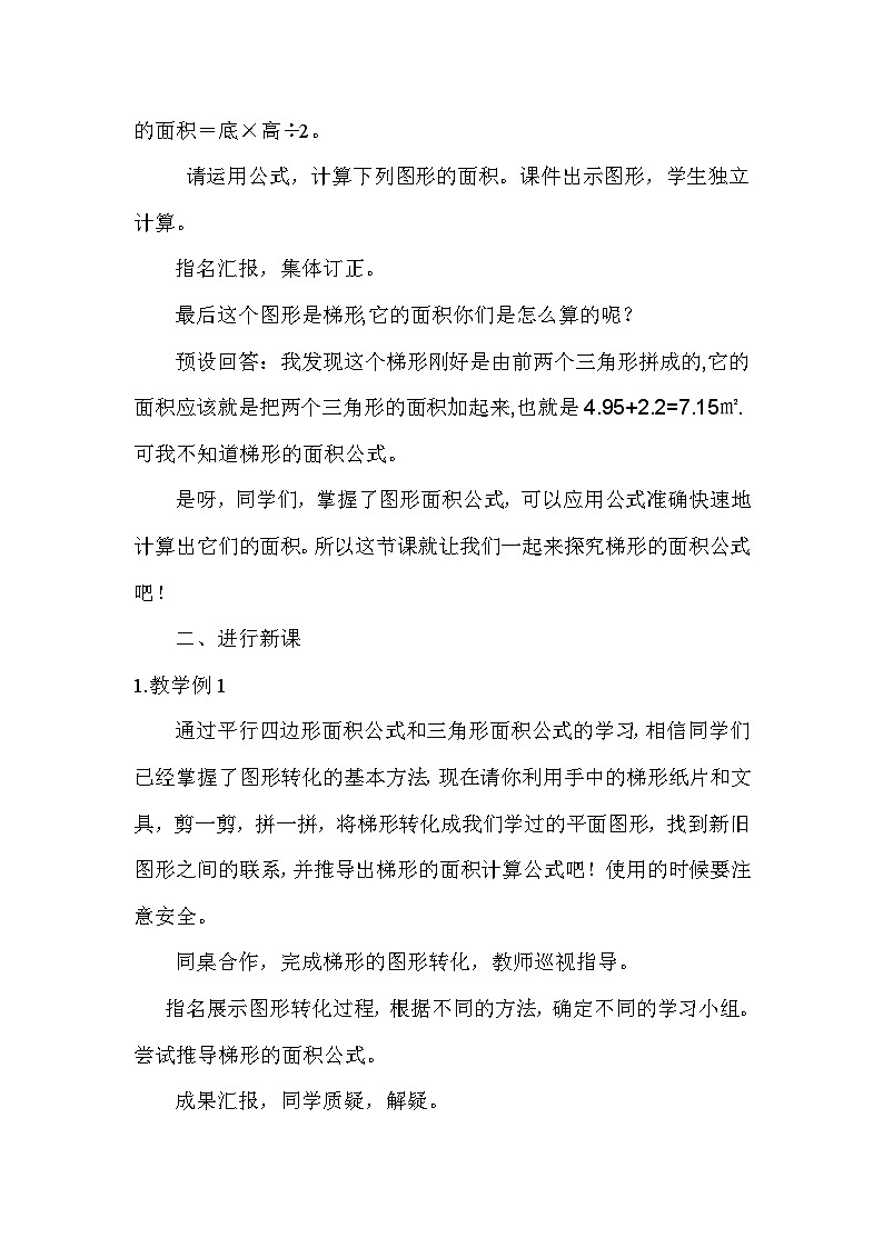 2025秋西师大版五年级数学上册5 梯形的面积（第1课时）（教案+作业设计）第2页