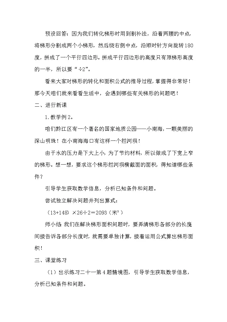 2025秋西师大版五年级数学上册5 梯形的面积（第2课时）（教案+作业设计）第2页