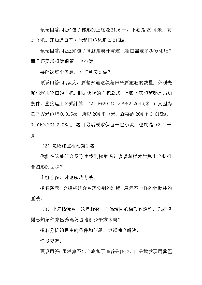 2025秋西师大版五年级数学上册5 梯形的面积（第2课时）（教案+作业设计）第3页