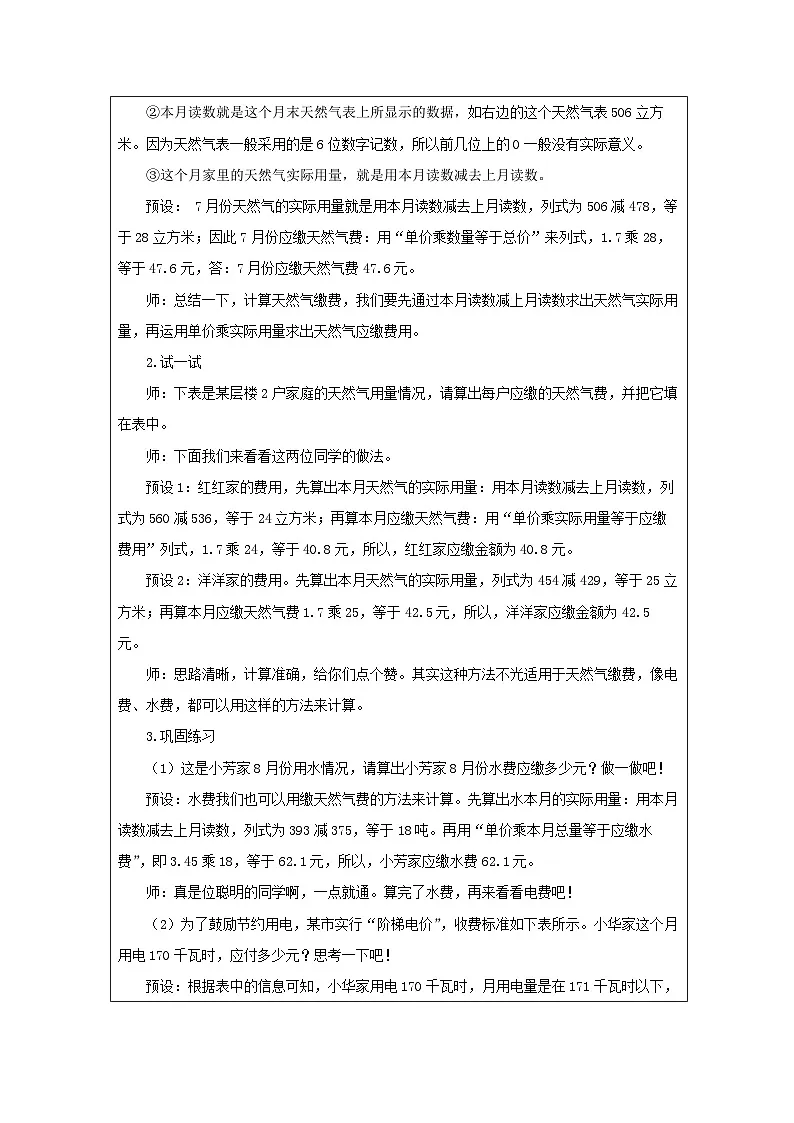 2025秋西师大版五年级数学上册 第一单元 问题解决一（水电气计费问题）（教案）第2页