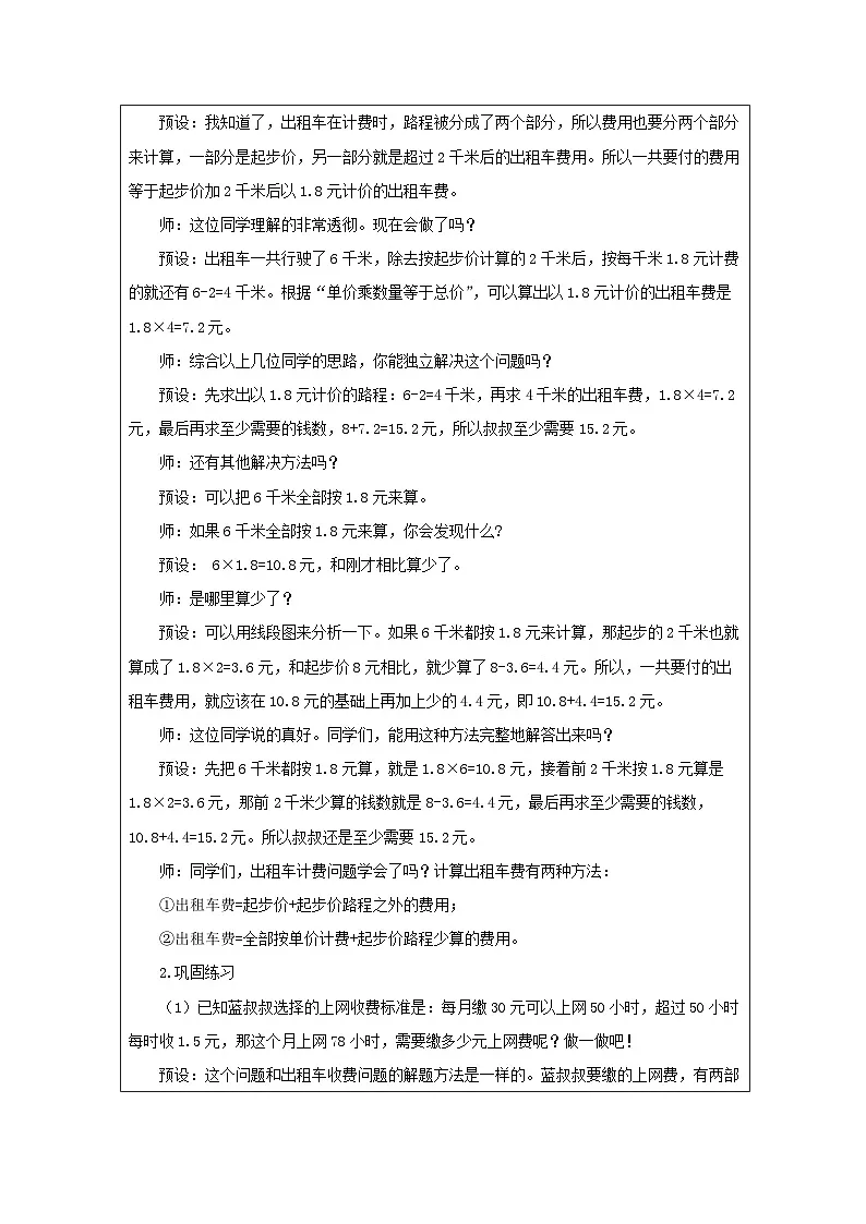 2025秋西师大版五年级数学上册 第一单元 问题解决二（出租车计费问题）（教案）第2页