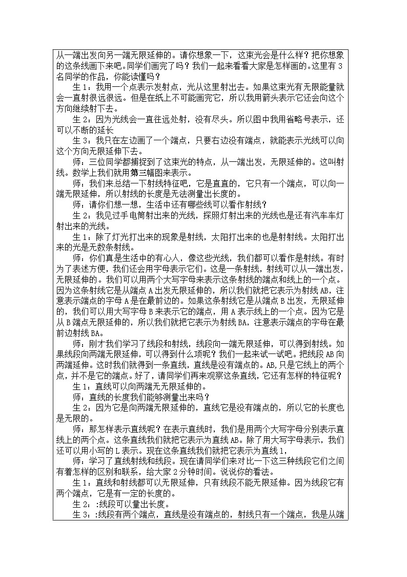 2025秋人教版四年级数学上册 3《线段、直线、射线》（教案）第2页