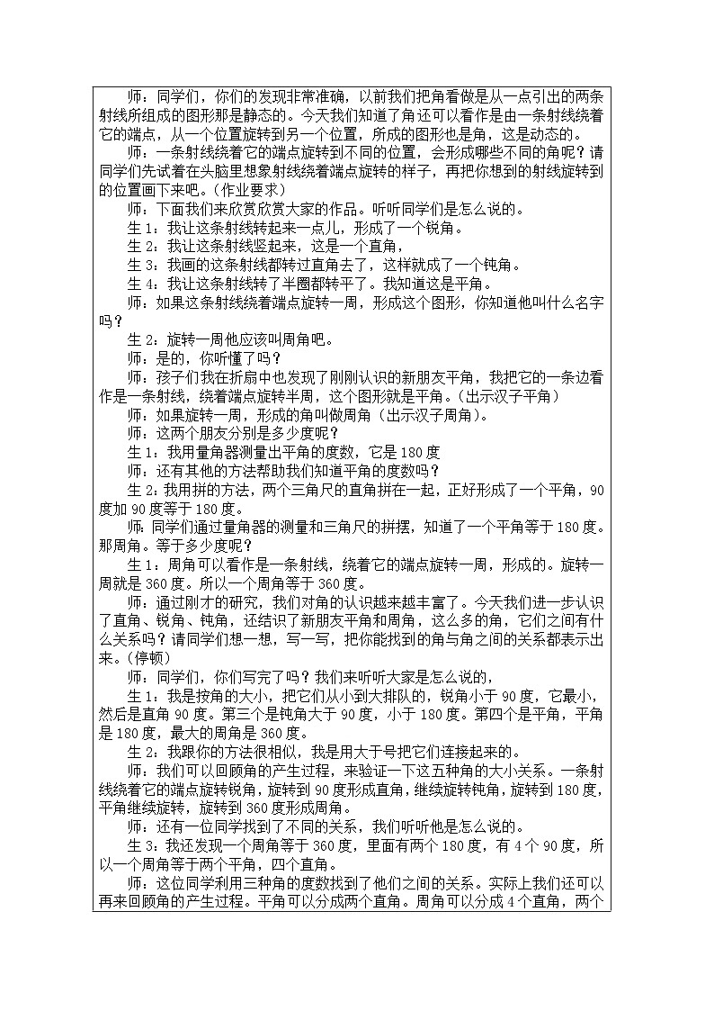 2025秋人教版四年级数学上册 3《角的分类》（教案）第2页