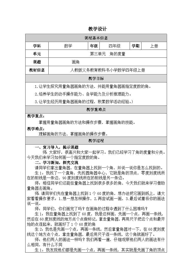 2025秋人教版四年级数学上册 3《画角》（教案）第1页