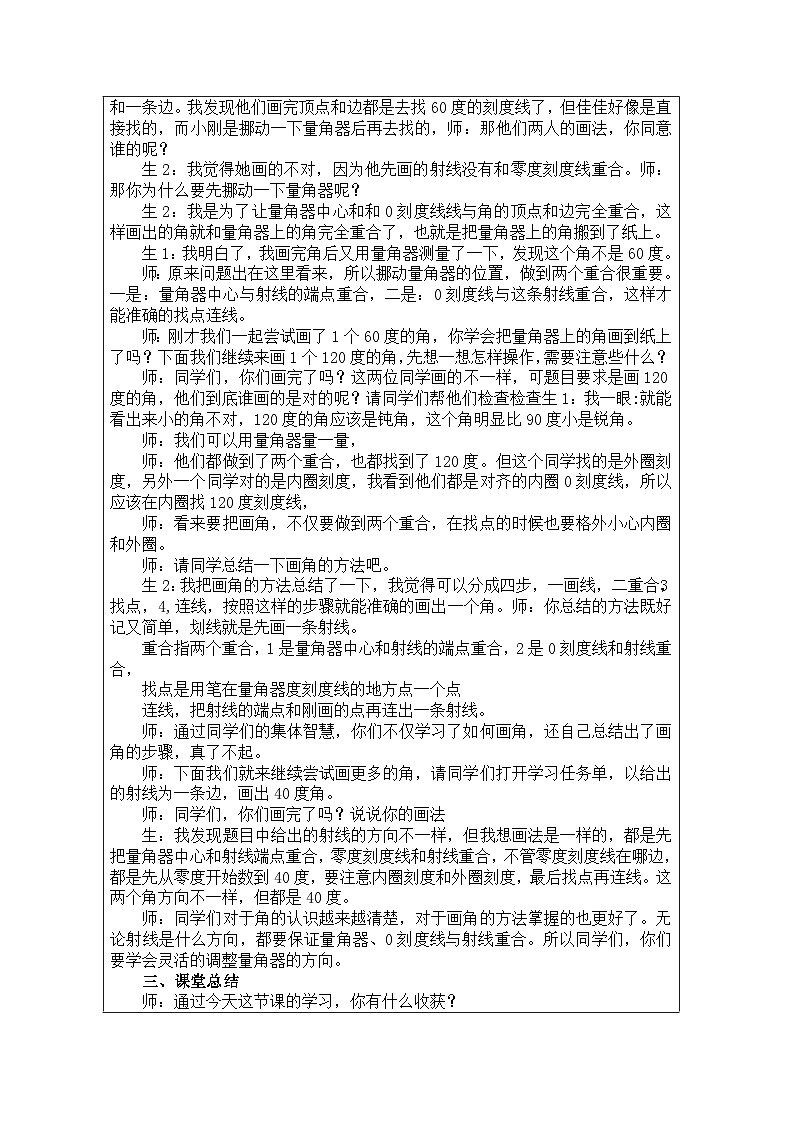 2025秋人教版四年级数学上册 3《画角》（教案）第2页