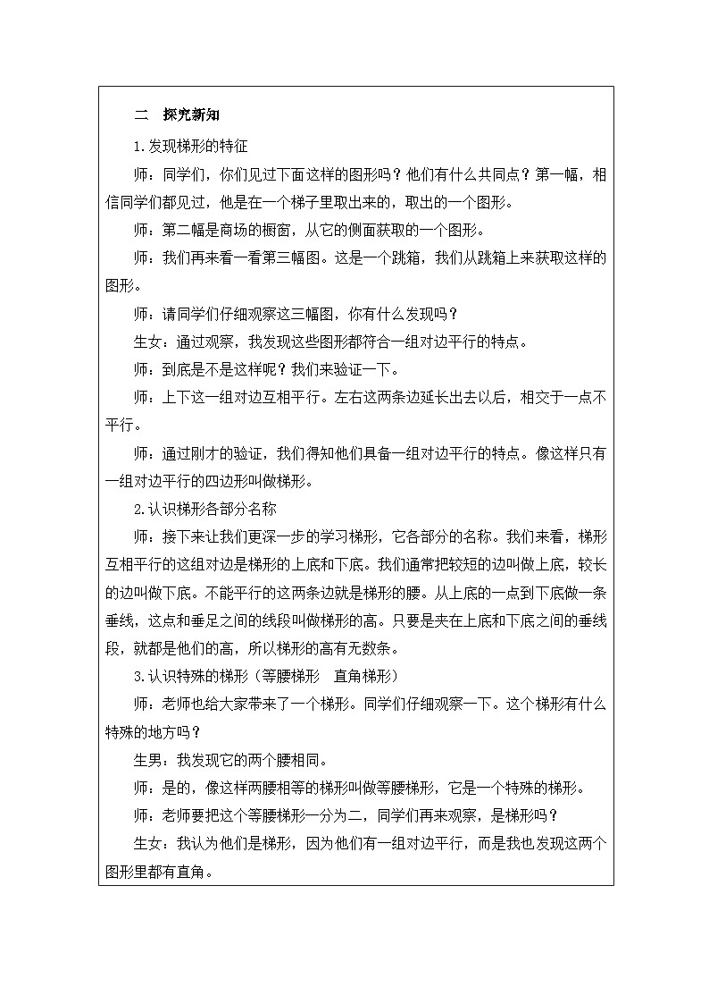 2025秋人教版四年级数学上册5 《认识梯形》（教案）第2页