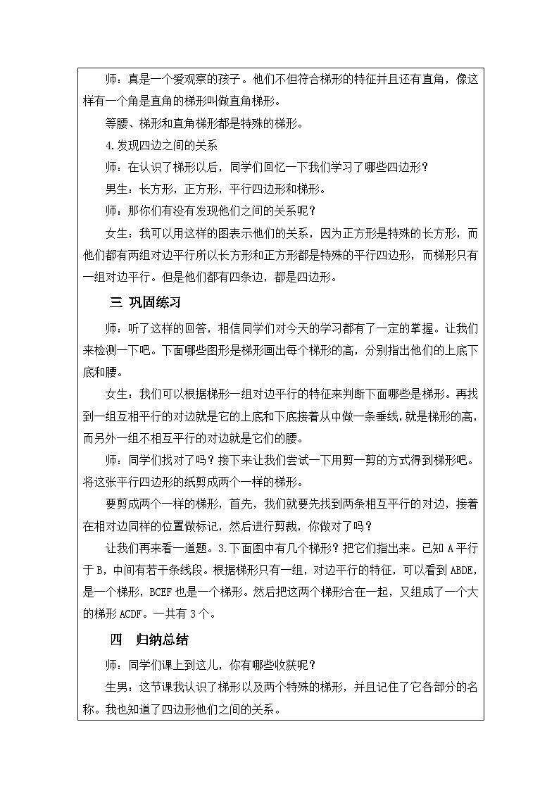 2025秋人教版四年级数学上册5 《认识梯形》（教案）第3页