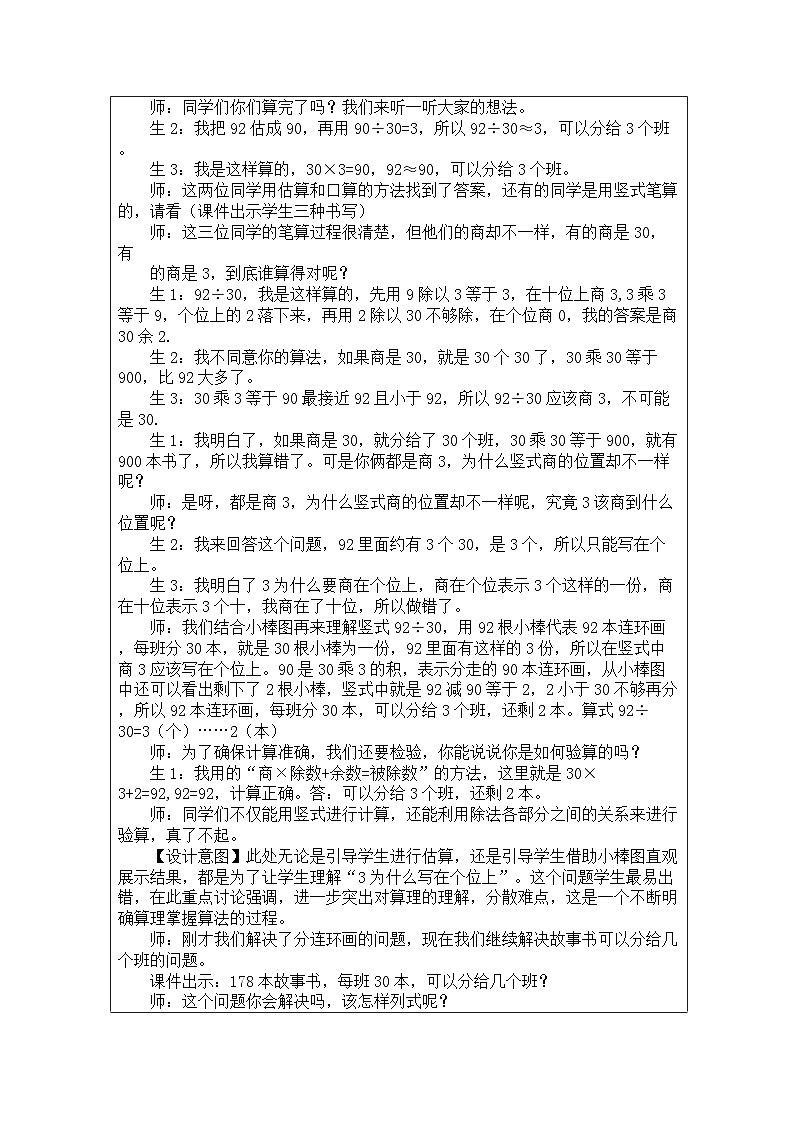 2025秋人教版四年级数学上册6 《商是一位数的笔算除法（除数是整十数）》（教案）1第2页