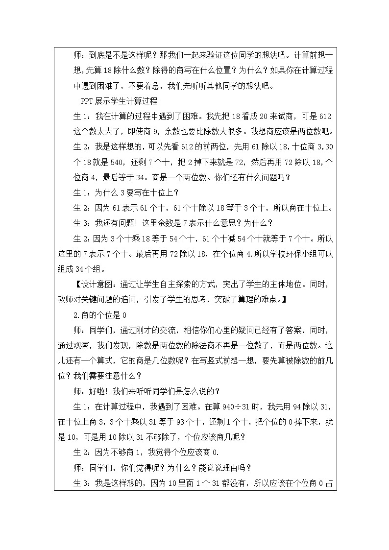 2025秋人教版四年级数学上册6 《商是两位数的笔算除法》（教案）1第2页