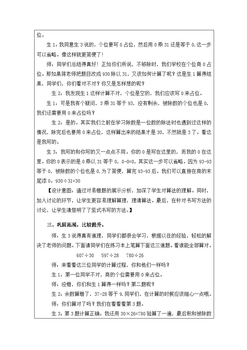 2025秋人教版四年级数学上册6 《商是两位数的笔算除法》（教案）1第3页