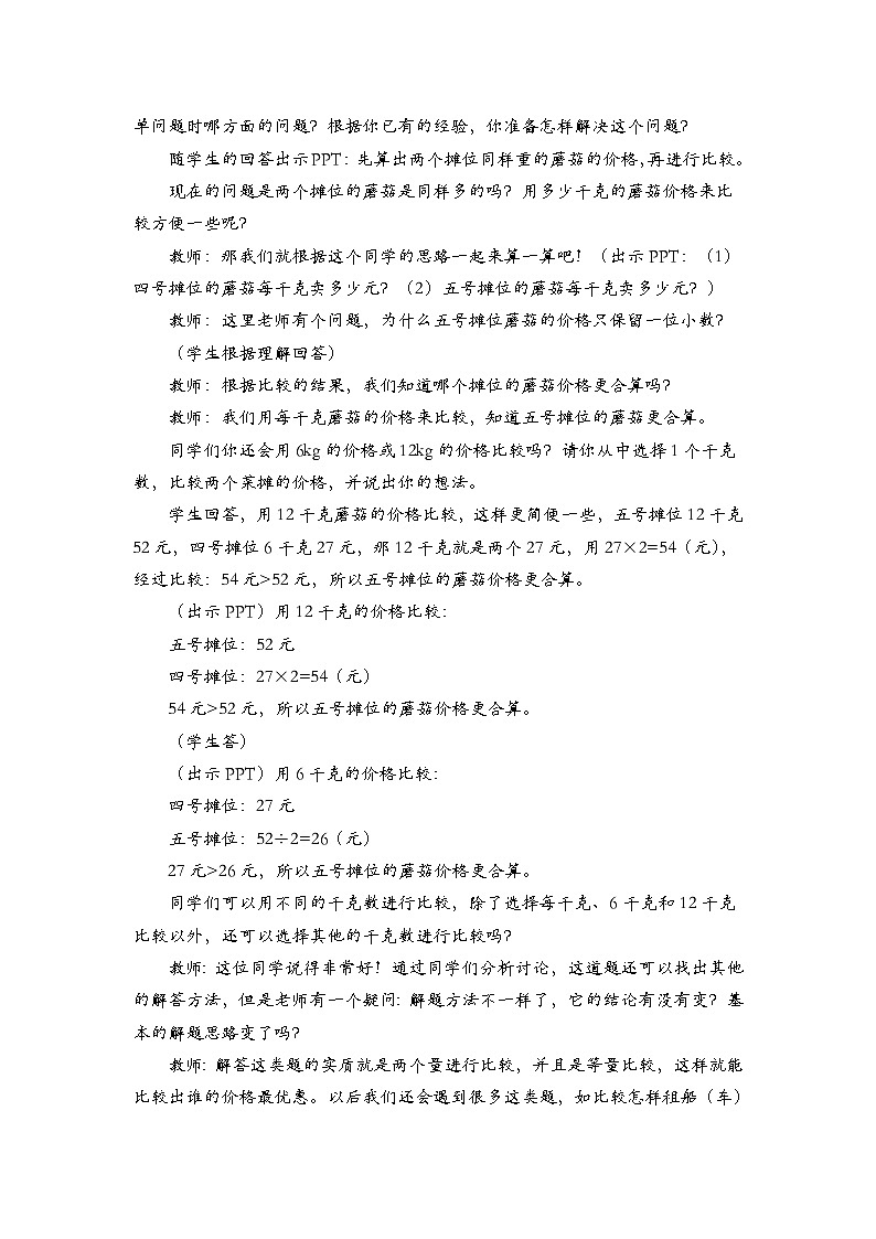 2025秋西师大版五年级数学上册 第三单元 商品售价的比较问题（教案）第2页