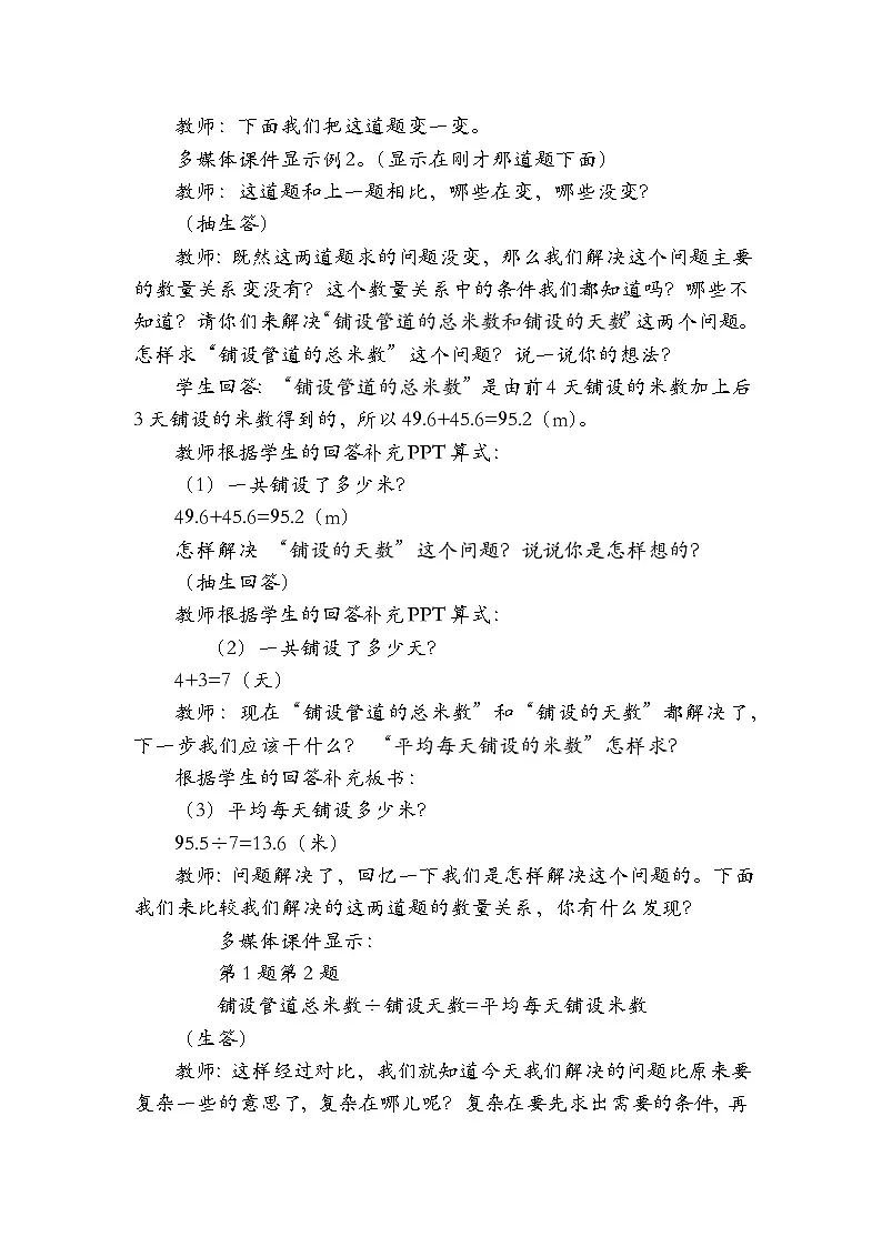 2025秋西师大版五年级数学上册 第三单元 平均问题（教案）第2页