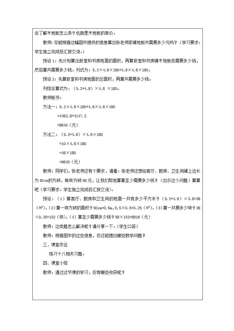 ‪2023秋西师大版五年级数学上册 第四单元 解决生活中的实际问题（教案）第2页