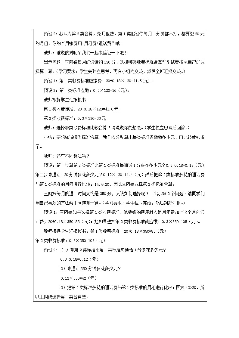 2025秋西师大版五年级数学上册 第四单元 不同策略解决同一问题（教案）第2页