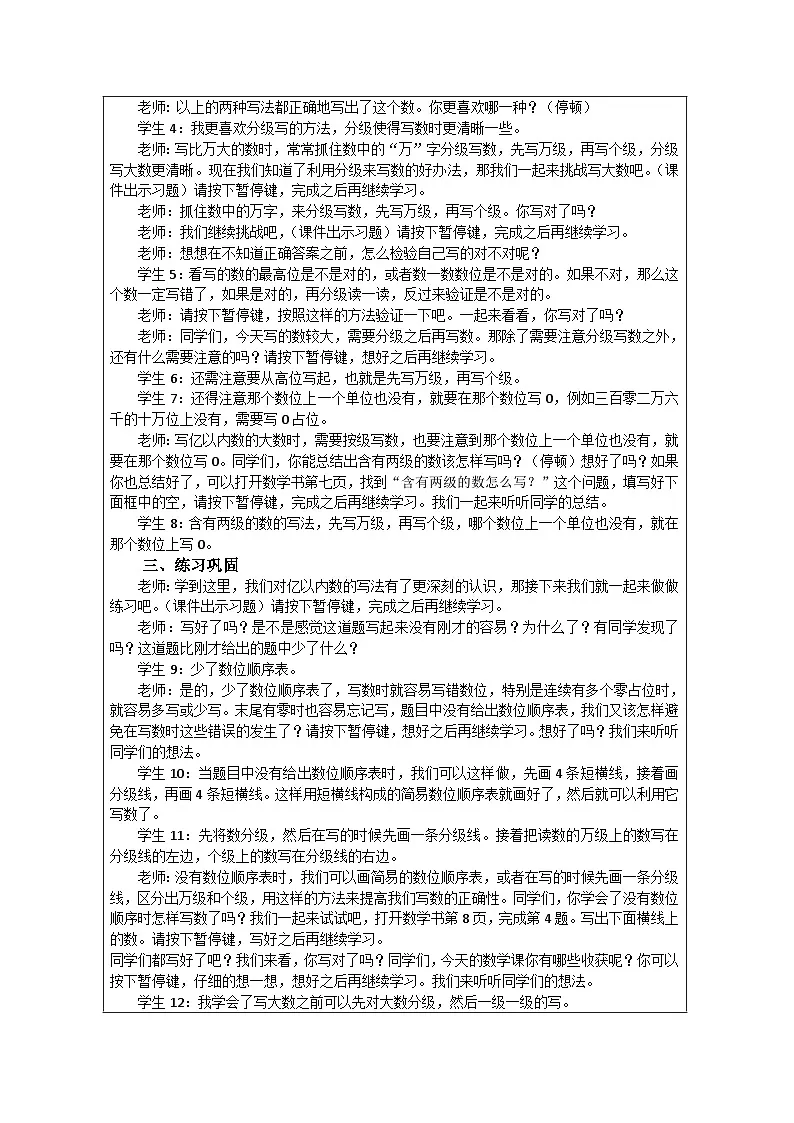 2025秋人教版四年级数学上册1 亿以内数的写法（教案）第2页