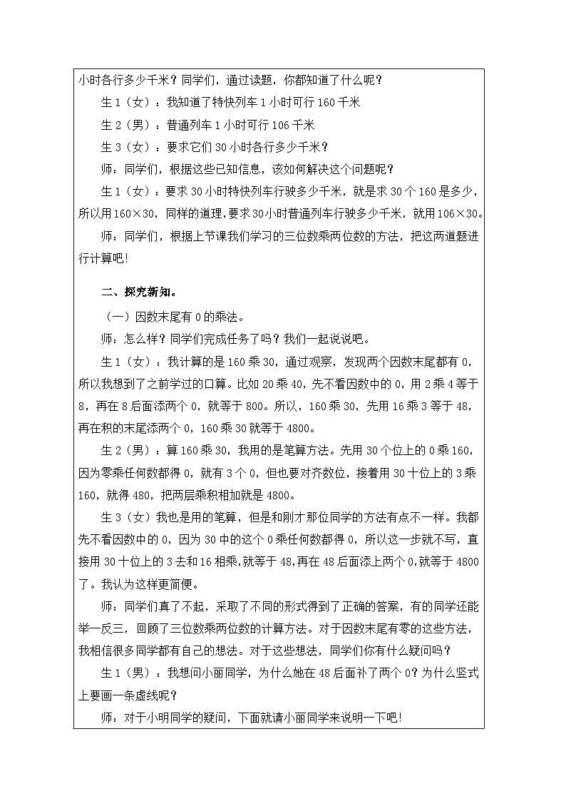 2025秋人教版四年级数学上册 4《因数末尾、中间有0的乘法》（教案）第2页