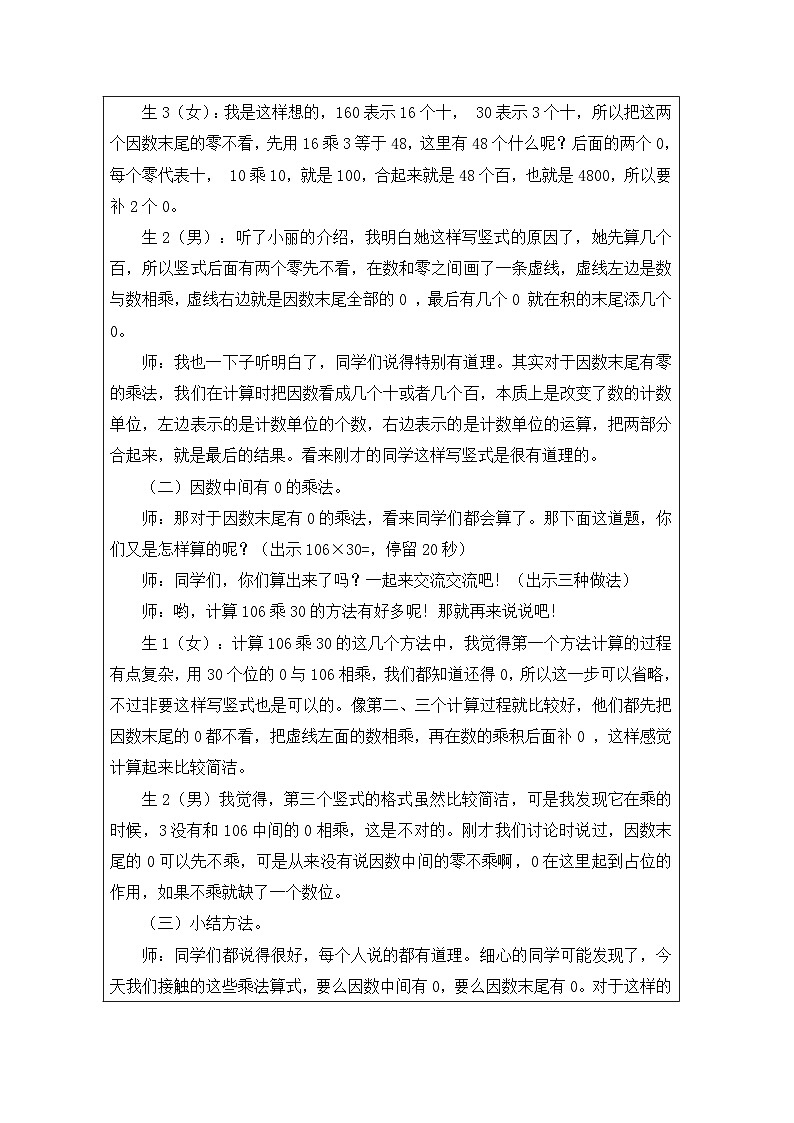 2025秋人教版四年级数学上册 4《因数末尾、中间有0的乘法》（教案）第3页