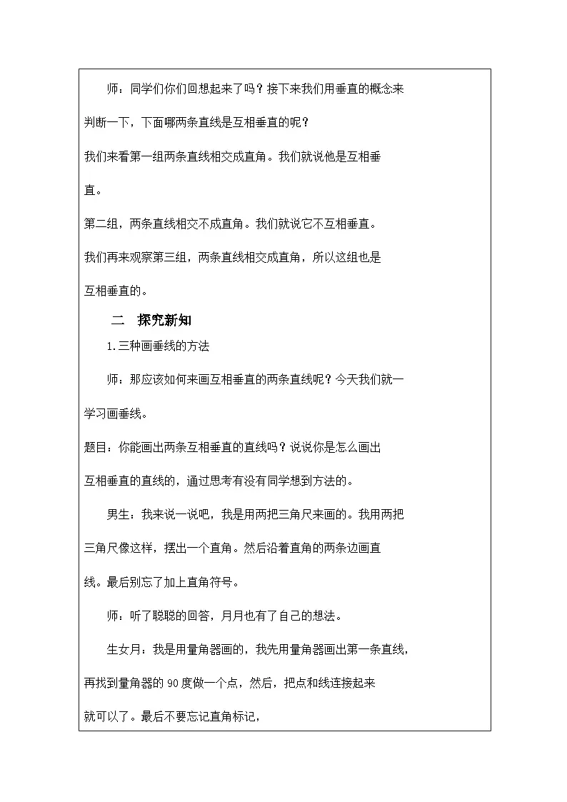 2025秋人教版四年级数学上册 5《画垂线》（教案）第2页