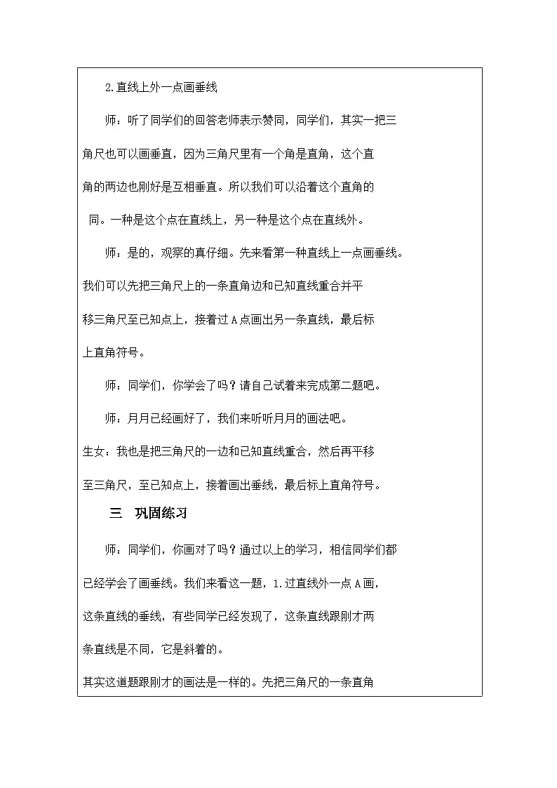2025秋人教版四年级数学上册 5《画垂线》（教案）第3页