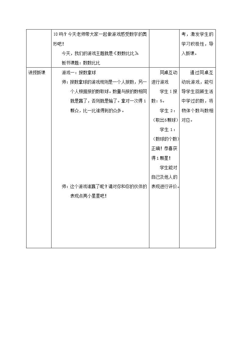 新版苏教版小学数学一上  数学游戏分享-第2课时《数数比比》 教案第2页
