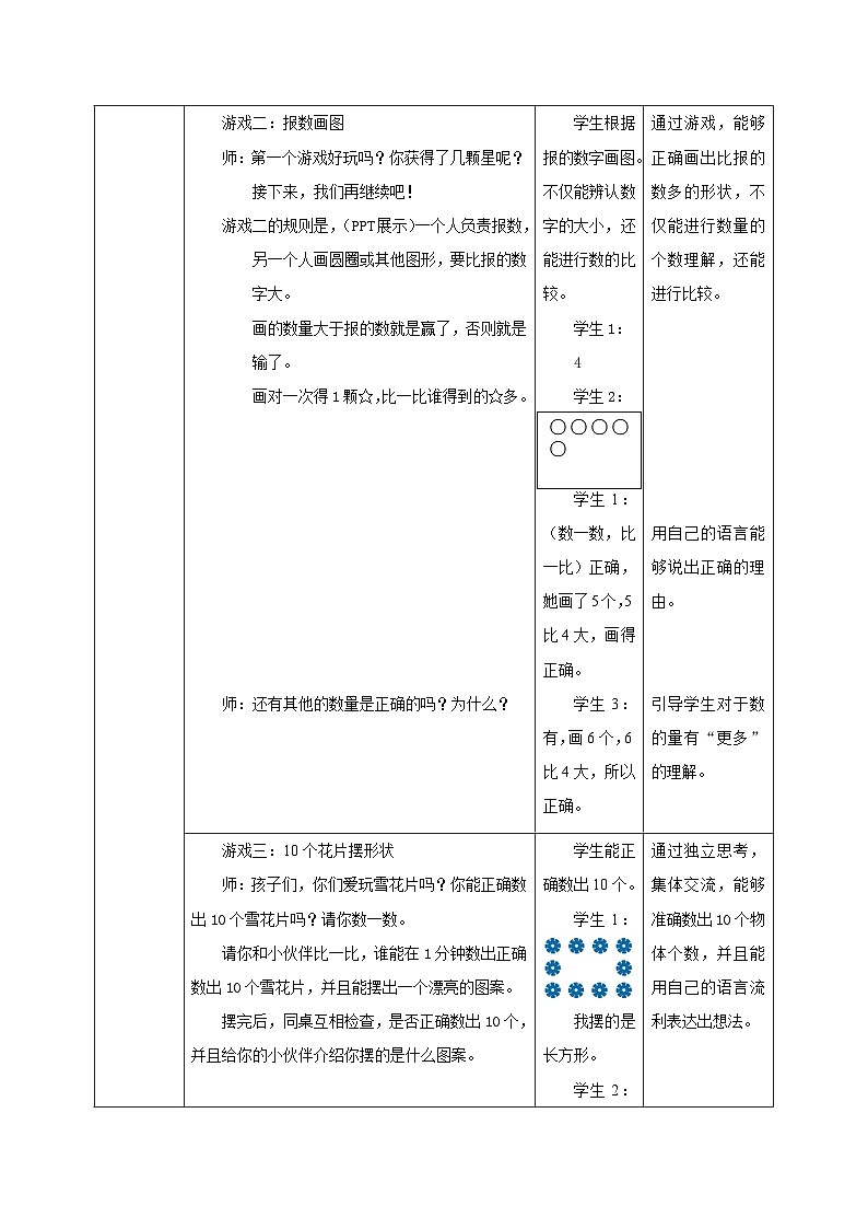 新版苏教版小学数学一上  数学游戏分享-第2课时《数数比比》 教案第3页