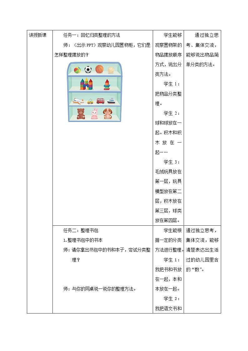 新版苏教版小学数学一上  数学游戏分享-第5课时《理物品》 教案第2页