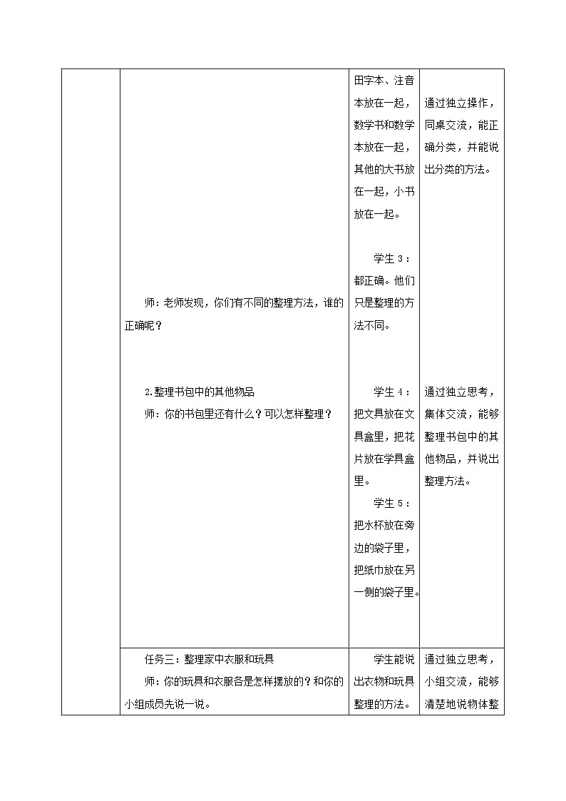 新版苏教版小学数学一上  数学游戏分享-第5课时《理物品》 教案第3页