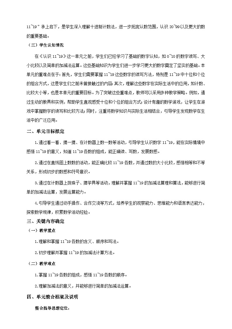 新版苏教版小学数学一上  第五单元 认识11~19-第一课时《 认识11-19各数》 教案第2页