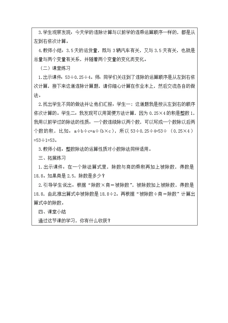 2025秋西师大版五年级数学上册3 连除问题（表格式教案）第2页