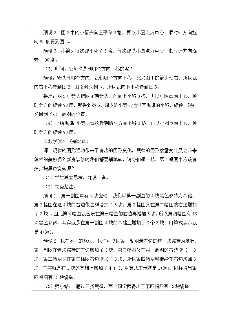 2025秋西师大版五年级数学上册 第二单元 探索图形的运动变化规律（表格式教案）第2页