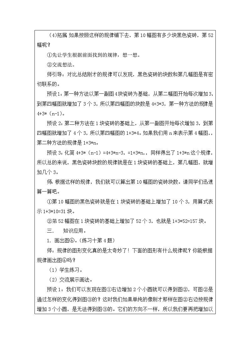 2025秋西师大版五年级数学上册 第二单元 探索图形的运动变化规律（表格式教案）第3页