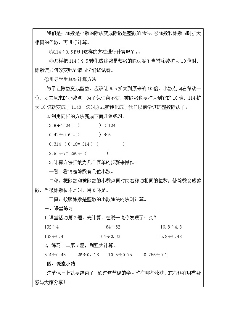 2025秋西师大版五年级数学上册 除数是小数的小数除法（二）（表格式教案）第2页