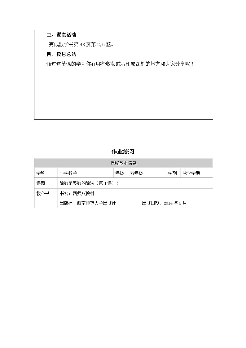 2025秋西师大版五年级数学上册3 除数是整数的小数除法（第1课时）（表格式教案+作业设计无答案）第3页