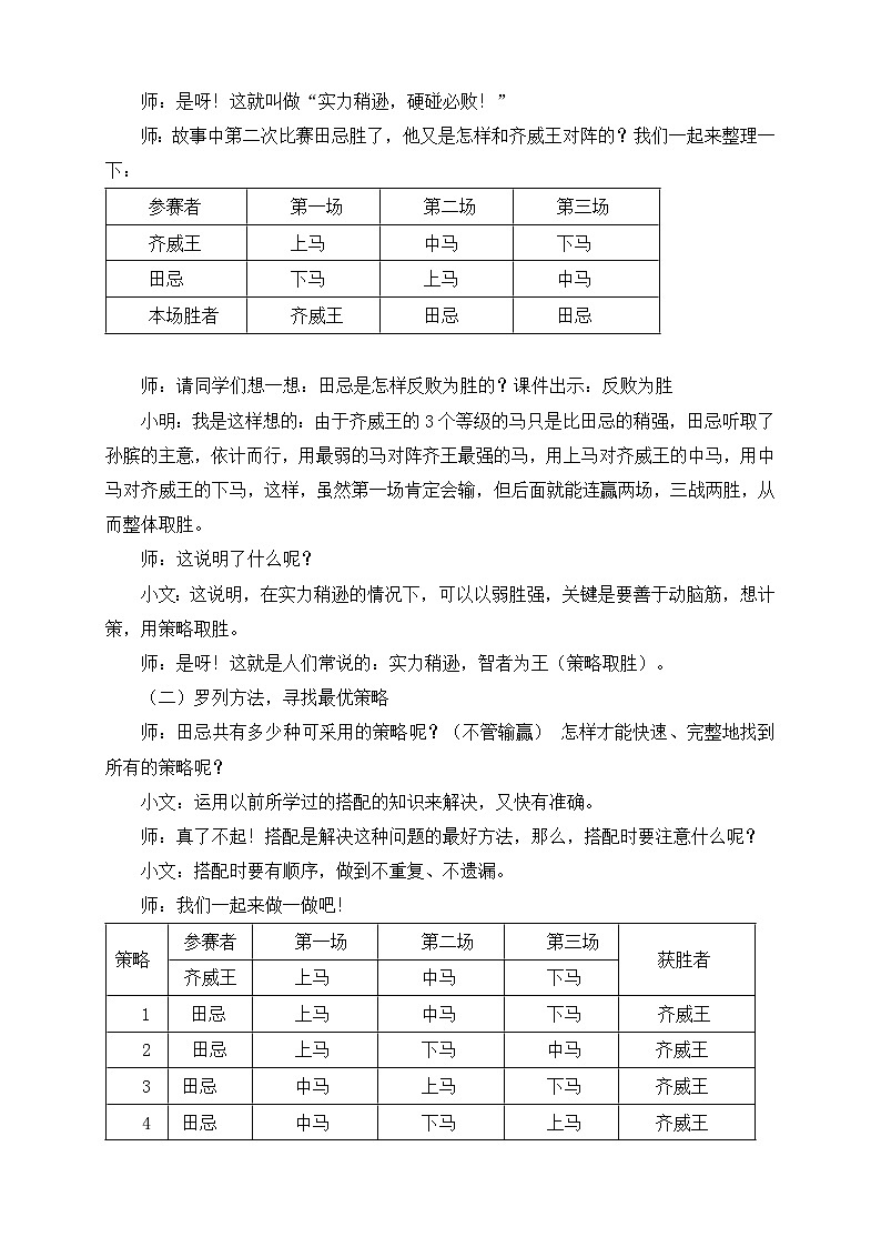 2025秋西师大版五年级数学上册 田忌赛马的故事（表格式教案+作业设计无答案）第3页
