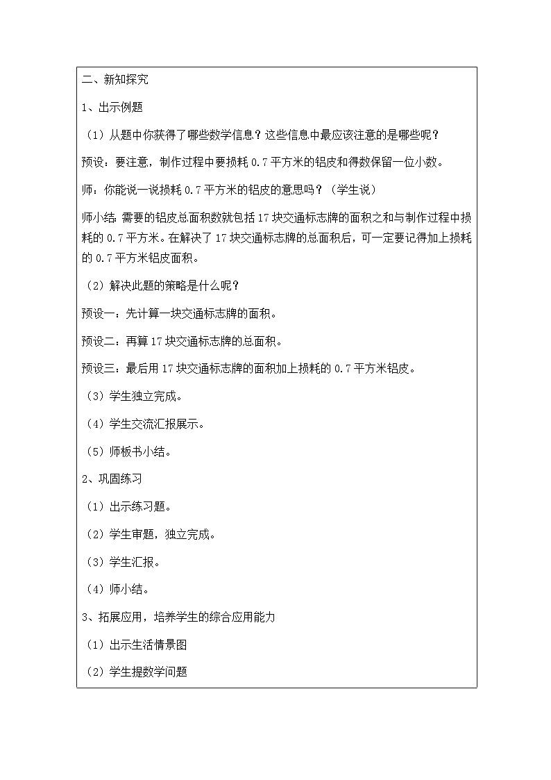 2025秋西师大版五年级数学上册5 三角形面积在生活中的应用（表格式教案+作业设计无答案）第2页