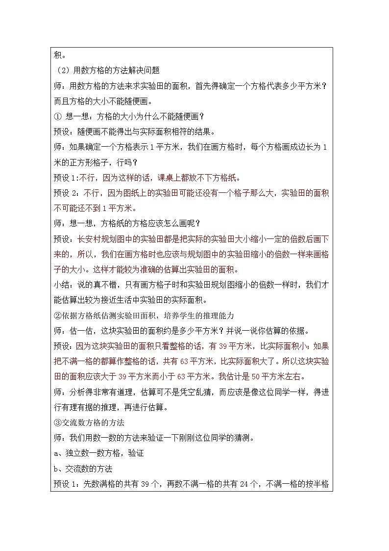 2025秋西师大版五年级数学上册5 不规则图形面积（表格式教案+作业设计无答案）第3页