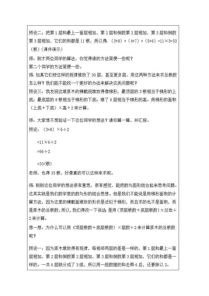 2025秋西师大版五年级数学上册 第五单元 规律堆放的原木问题（表格式教案+作业设计无答案）第2页