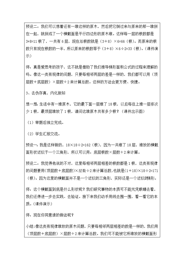 2025秋西师大版五年级数学上册 第五单元 规律堆放的原木问题（表格式教案+作业设计无答案）第3页