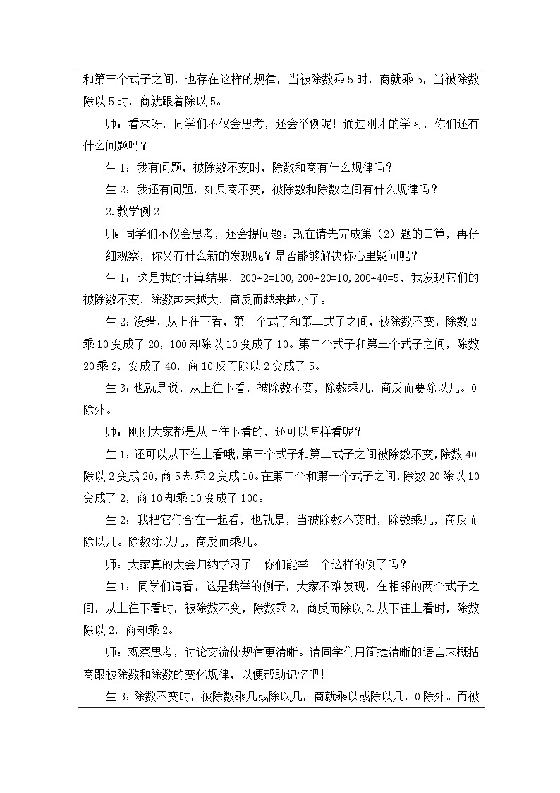 2025秋人教版四年级数学上册6 《商的变化规律》（表格式教案）第3页