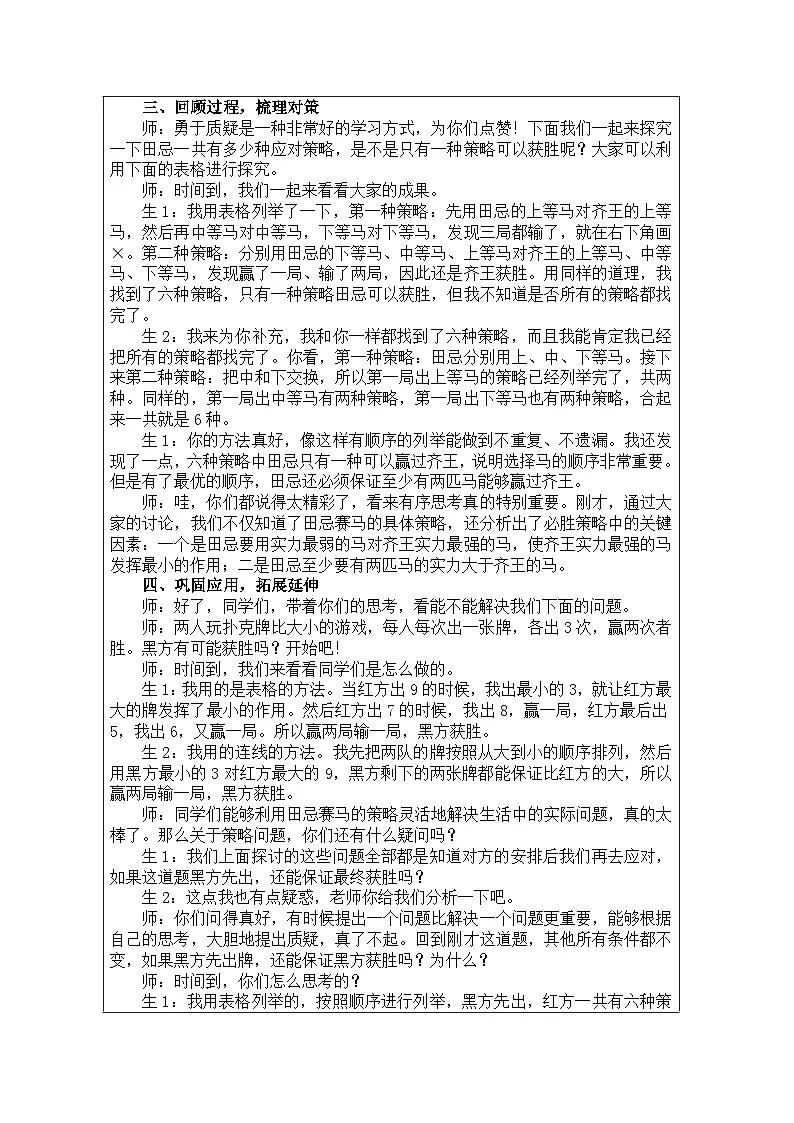 2025秋人教版四年级数学上册 8《田忌赛马》（表格式教案）第2页