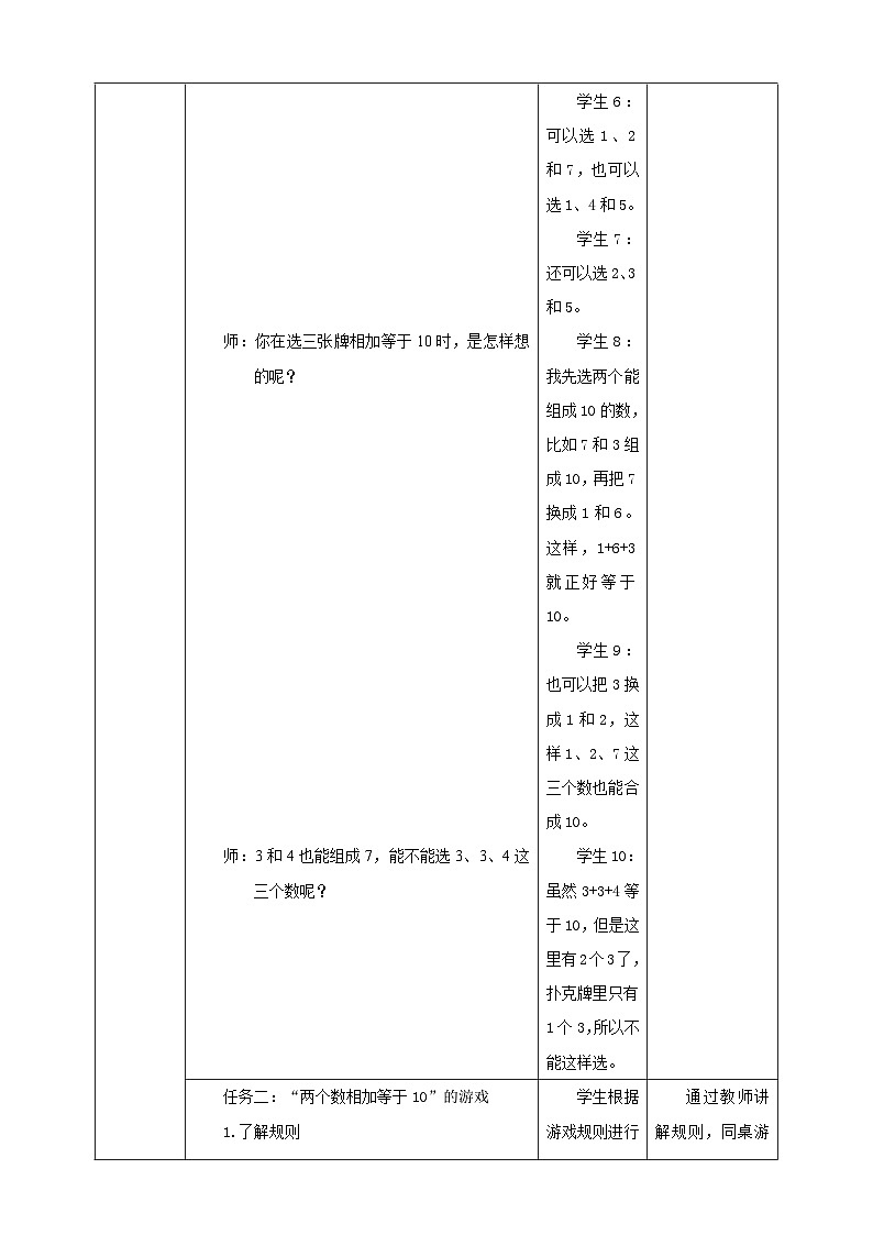 新版苏教版小学数学一上  好玩的“抢10” 教案第3页