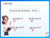 【任務(wù)型備課】人教版三年級上冊-2.1  同級混合運算（課件+教案）