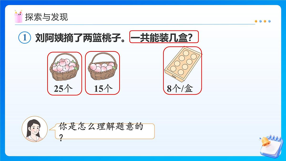 【任务型备课】人教版三年级上册-2.2 含有两级运算的混合运算（课件）第7页