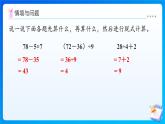 【任務(wù)型備課】人教版三年級上冊-2.3 解決問題（課件+教案）