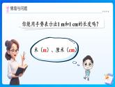【任務(wù)型備課】人教版三年級上冊-3.1 毫米的認(rèn)識（課件+教案）