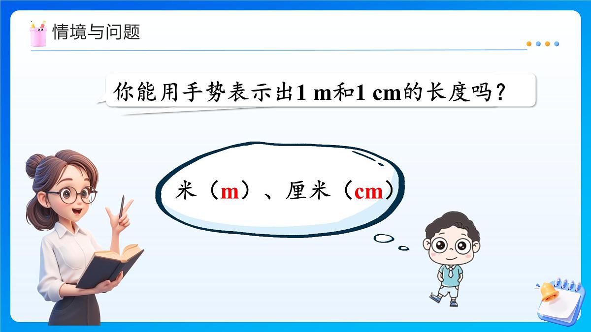 【任务型备课】人教版三年级上册-3.1 毫米的认识（课件）  第4页
